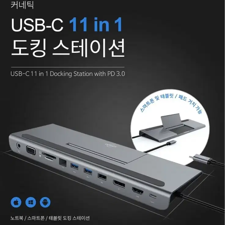 커네틱 멀티허브 USB-C 11in1 도킹스테이션