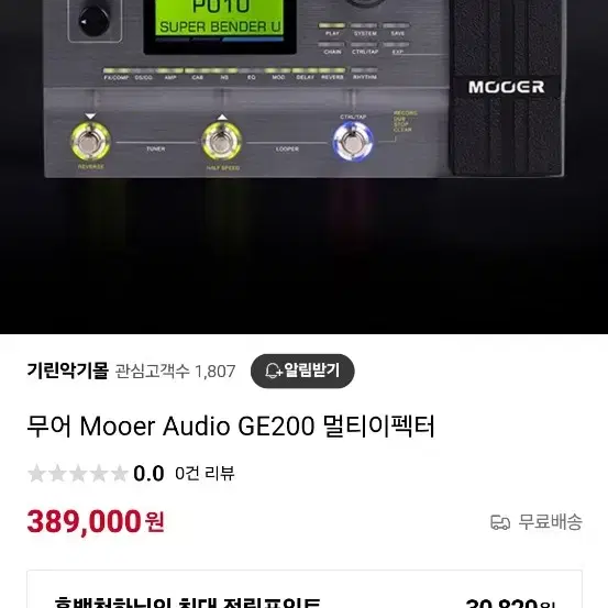 일렉기타 카파렐리 s4dc or 멀티이펙터GE200 75에 팝니다