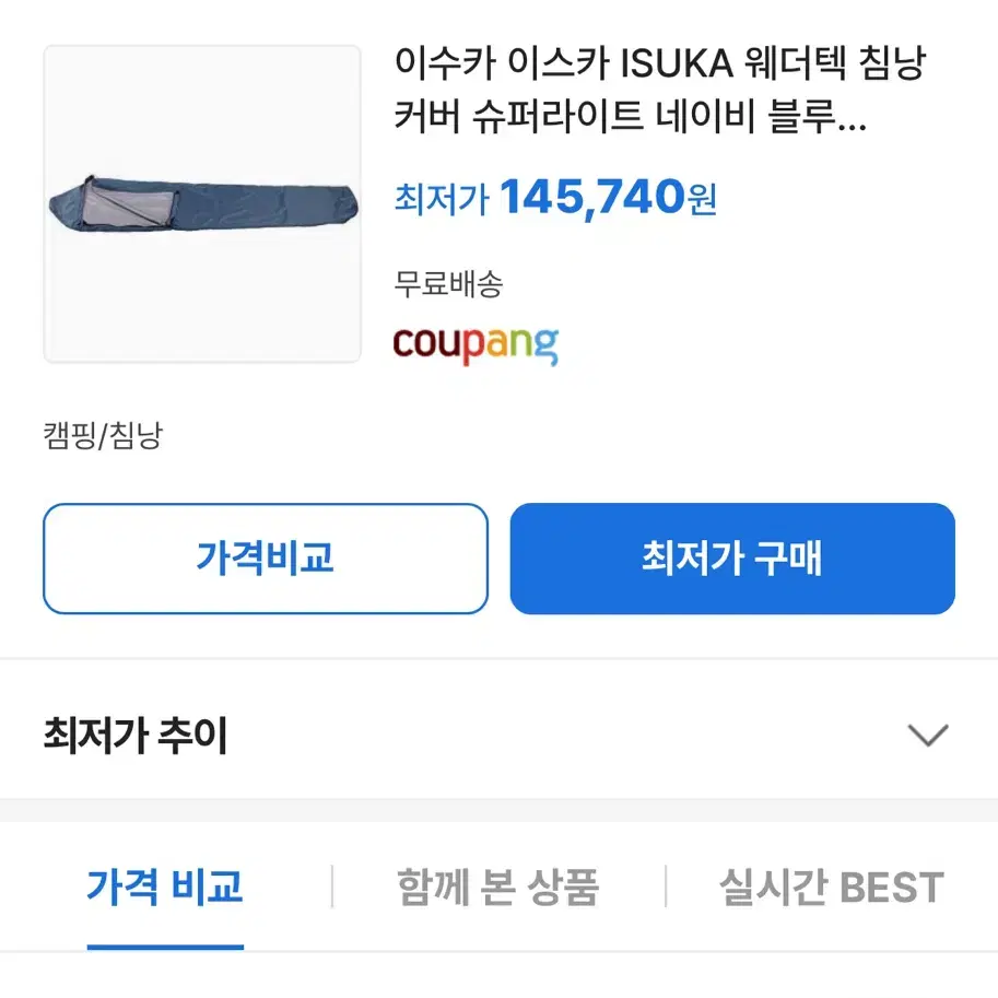 Isuka 웨더텍 침낭커버(새상품)