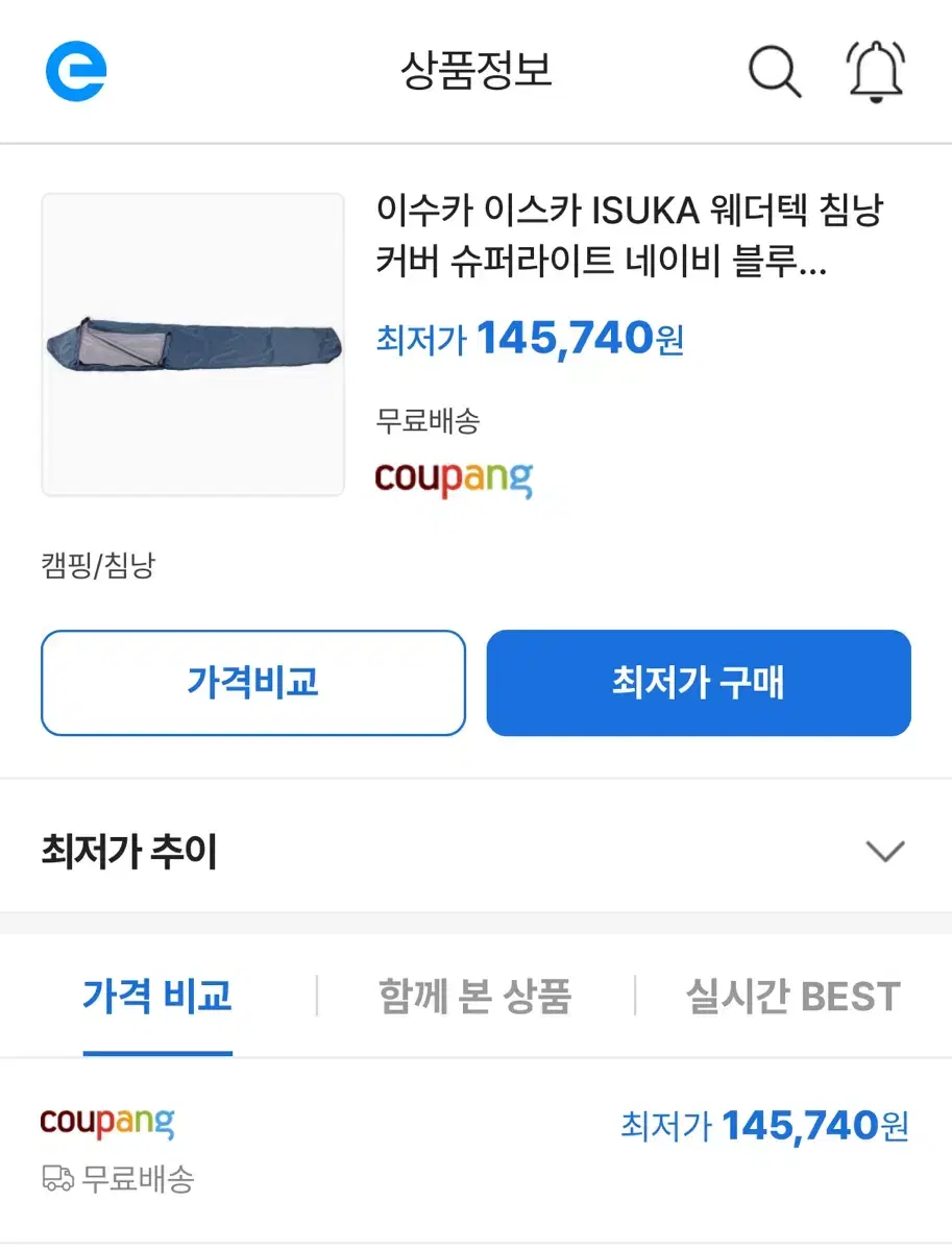 Isuka 웨더텍 침낭커버(새상품)