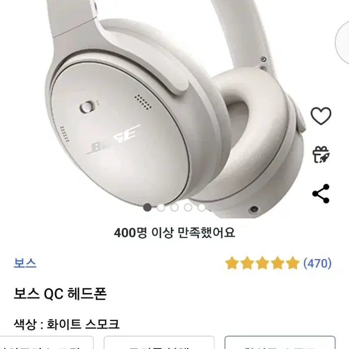 보스 QC 헤드폰 화이트스모크