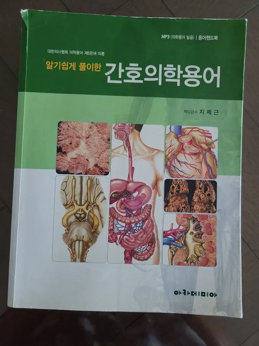 간호의학용어