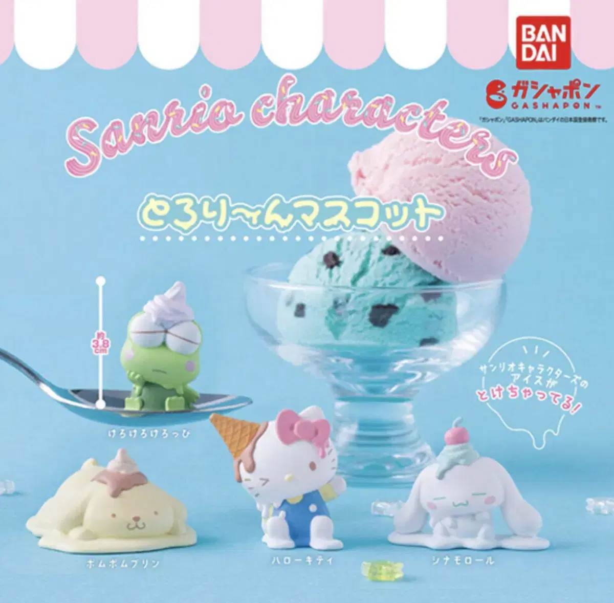 Sanrio Tororing Ice Cream Mascot Gacha (Pompompurin/Keropi)