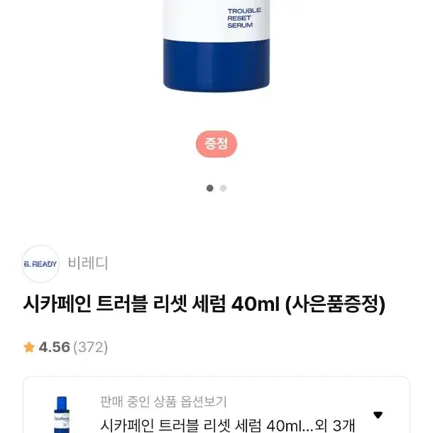 바이비레디 시카페인 트러블 리셋 세럼40ml