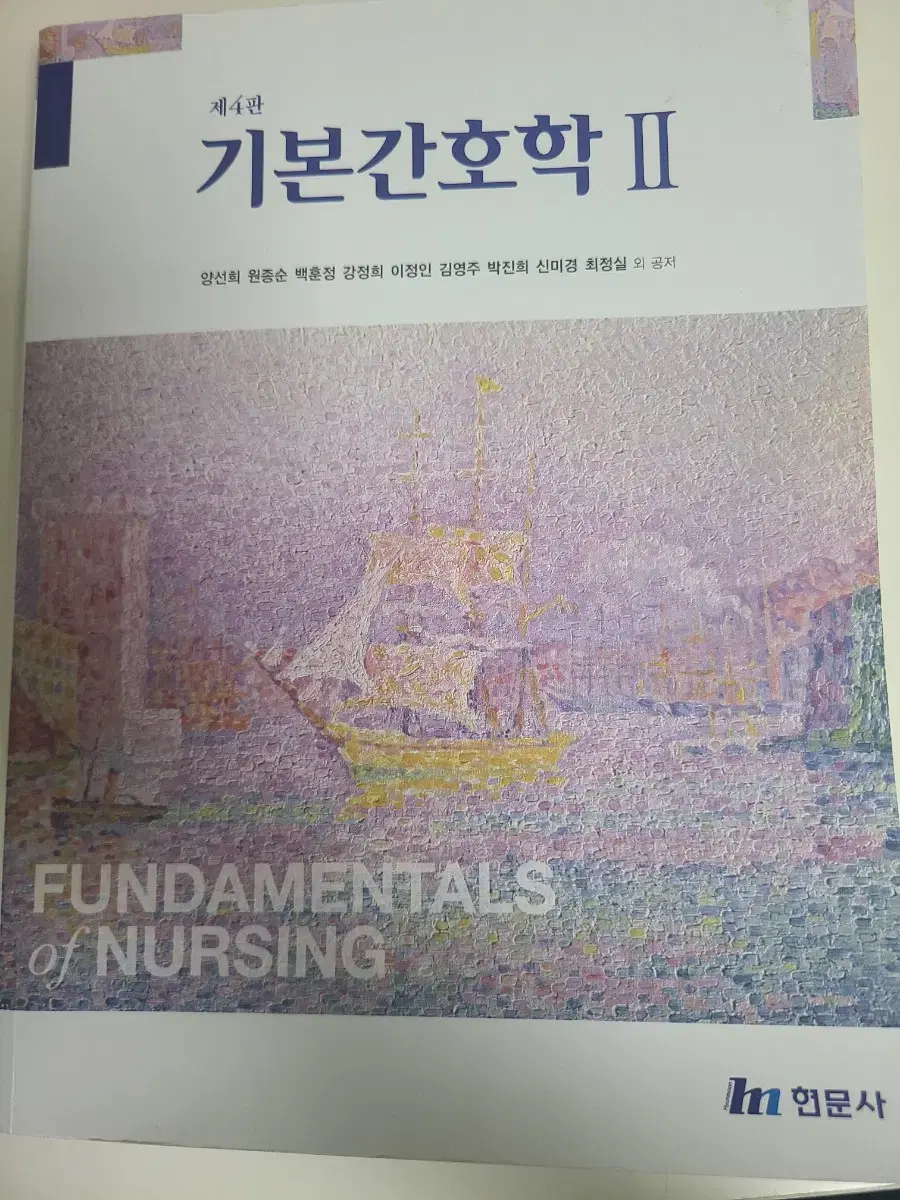 Textbook of Basic Nursing Practice, 4th Edition