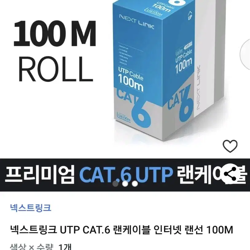 넥스트링크 UTP CAT.6 랜케이블 인터넷 랜선 100M