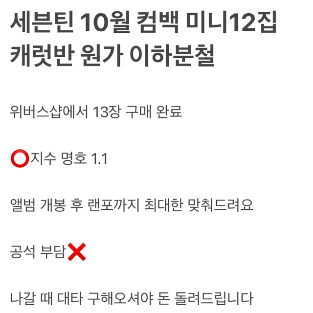 원가이하)세븐틴 미니 12집 앨범 캐럿반 분철