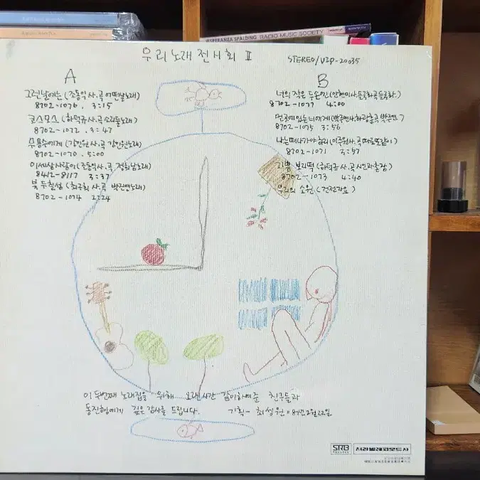 우리노래전시회 2집 LP