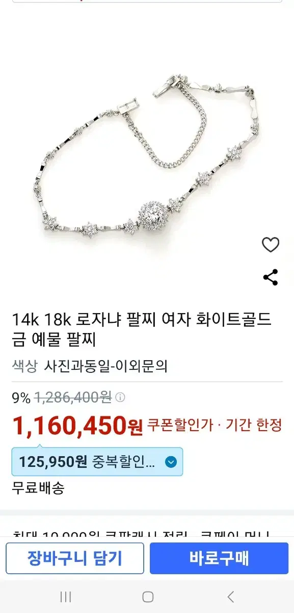 14k 화이트골드 예물식 이중잠금 팔찌ㅡ18센티