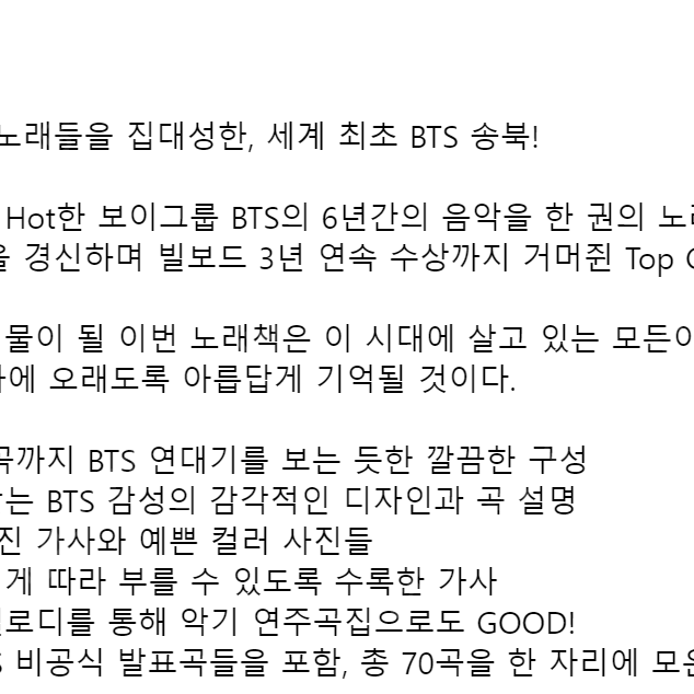 피오르드 방탄소년단 송북 BTS SONGBOOK