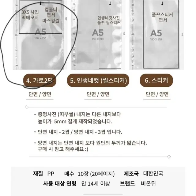 비온뒤 바인더 6공 속지 가로 2단