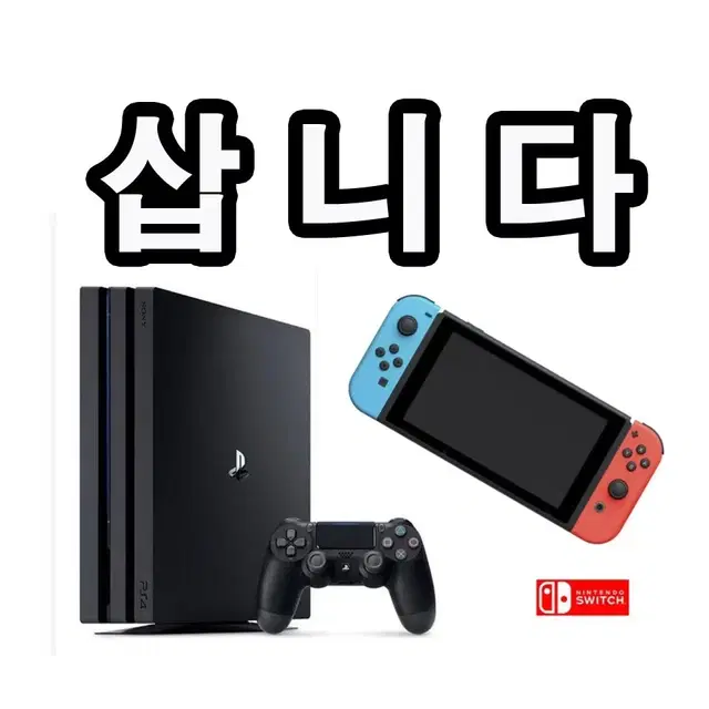 PS4 닌텐도 삽니다