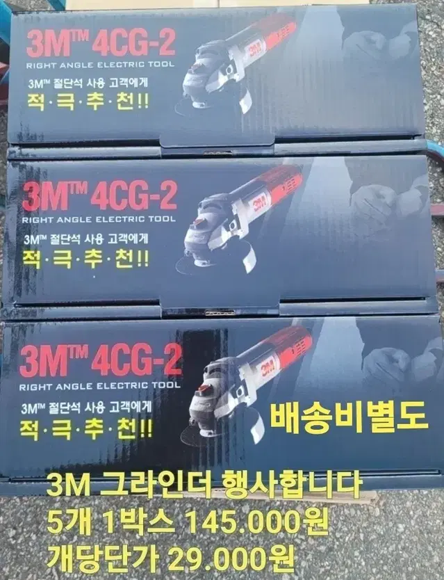 그라인더 3M (1박스 = 5개)