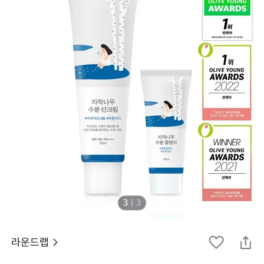 자작나무 수분 선크림 80ml