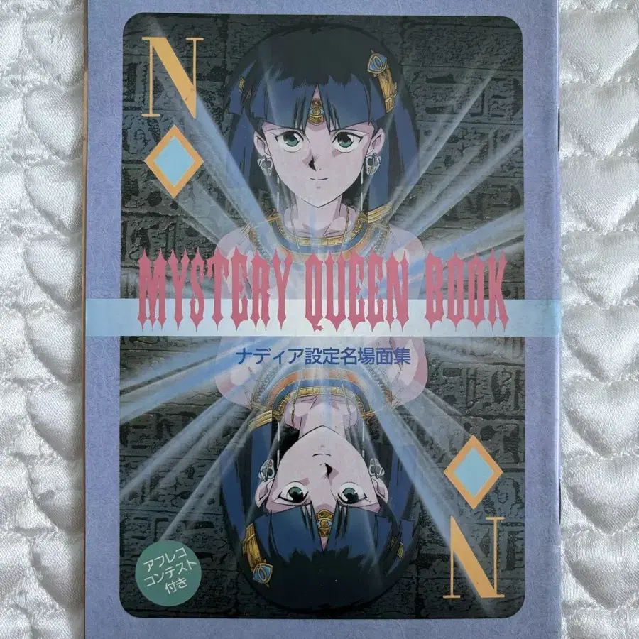 신비한 바다의 나디아 MYSTERY QUEEN BOOK 소책자