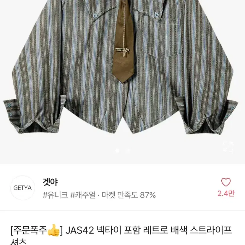 에이블리 스트라이프 셔츠 넥타이 포함