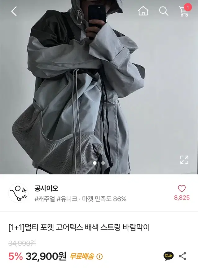 에이블리 공사이오 고어텍스 배색 스트링 바람막이