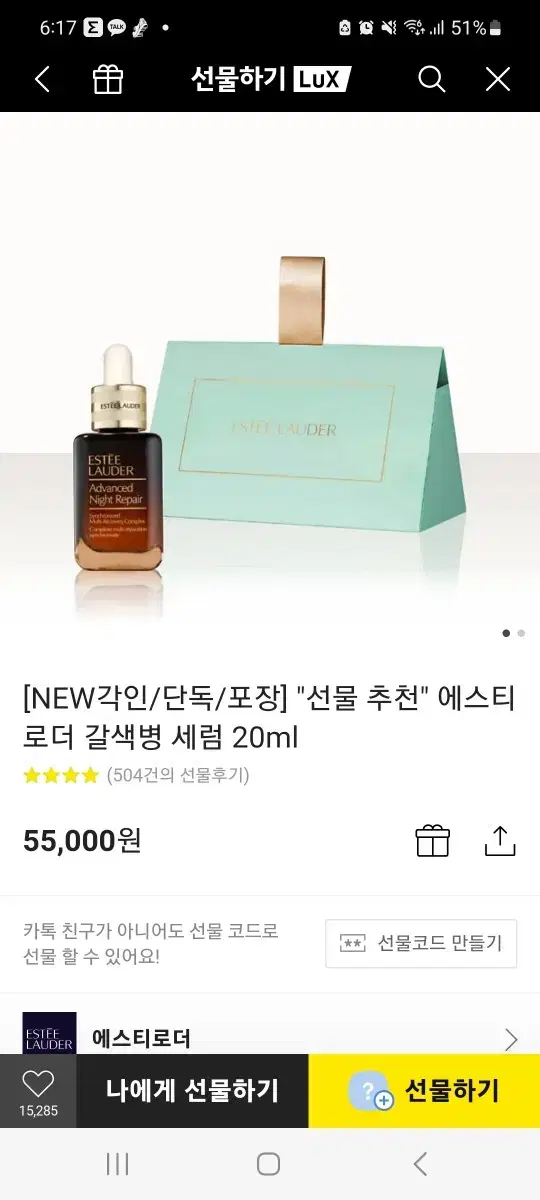 에스티로더 갈색병 20ml 미개봉