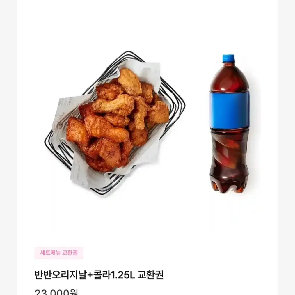 교촌 치킨 깊티