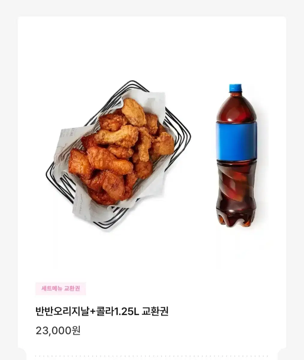 교촌 치킨 깊티