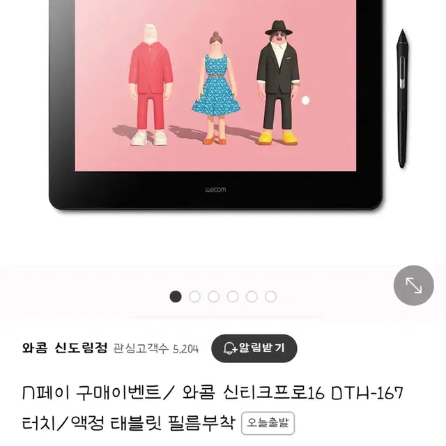 와콤 신티크 프로 16 신형 와콤 액정타블렛