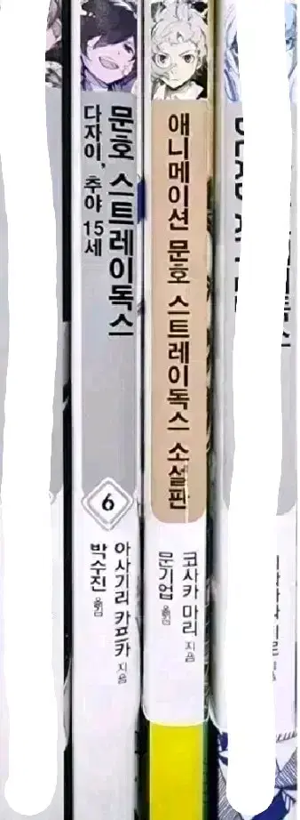 문스독 소설판