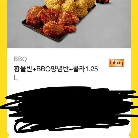 BBQ황올반 양념반 쿠폰