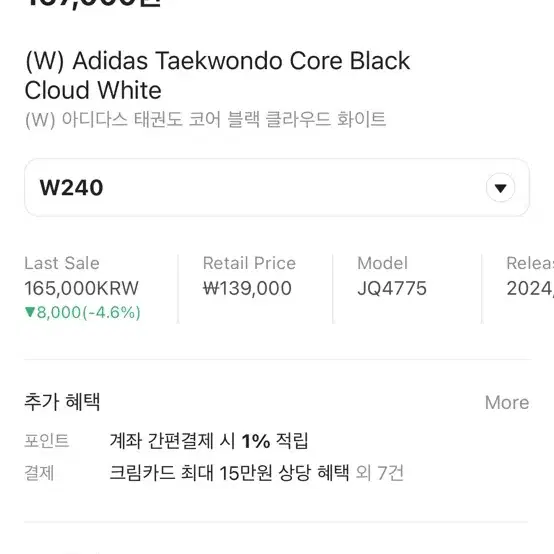 Adidas 아디다스 테권도 운동화 신발