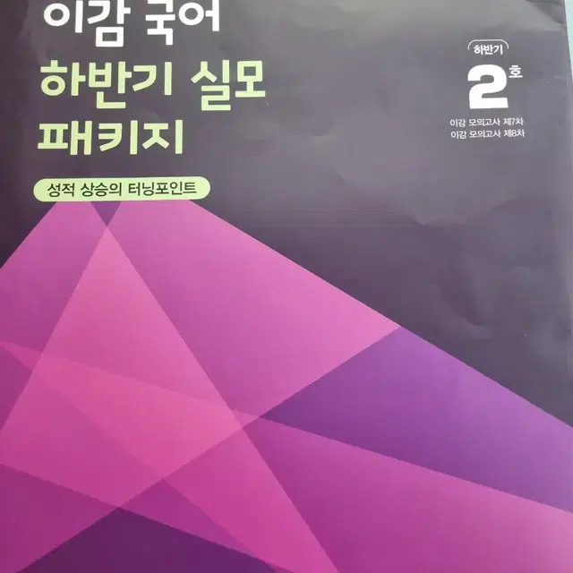 이밤 하반기 실모 패키지(택포)