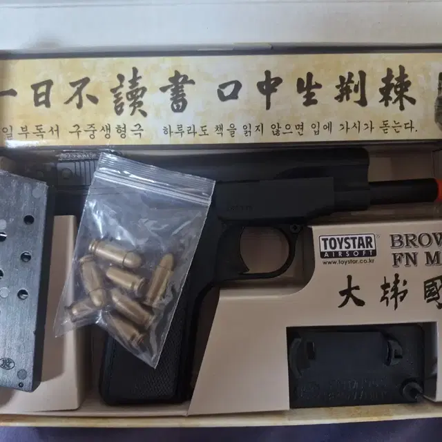 토이스타 m1900 플라스틱버전+메탈탄창