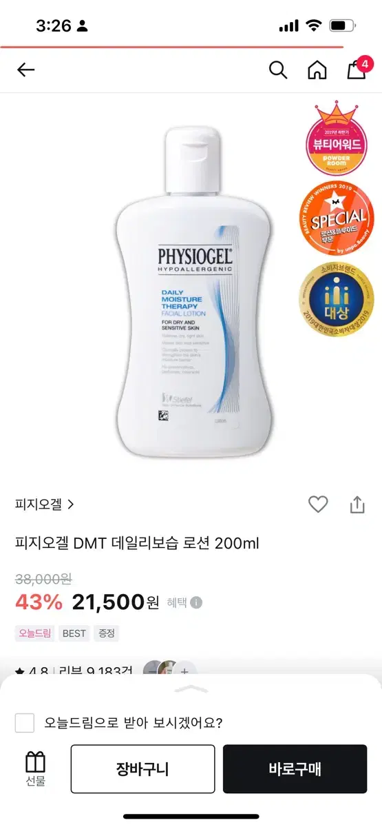 피지오겔 DMT 데일리보습 로션 200ml 새상품