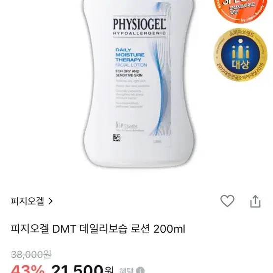 피지오겔 DMT 데일리보습 로션 200ml 새상품