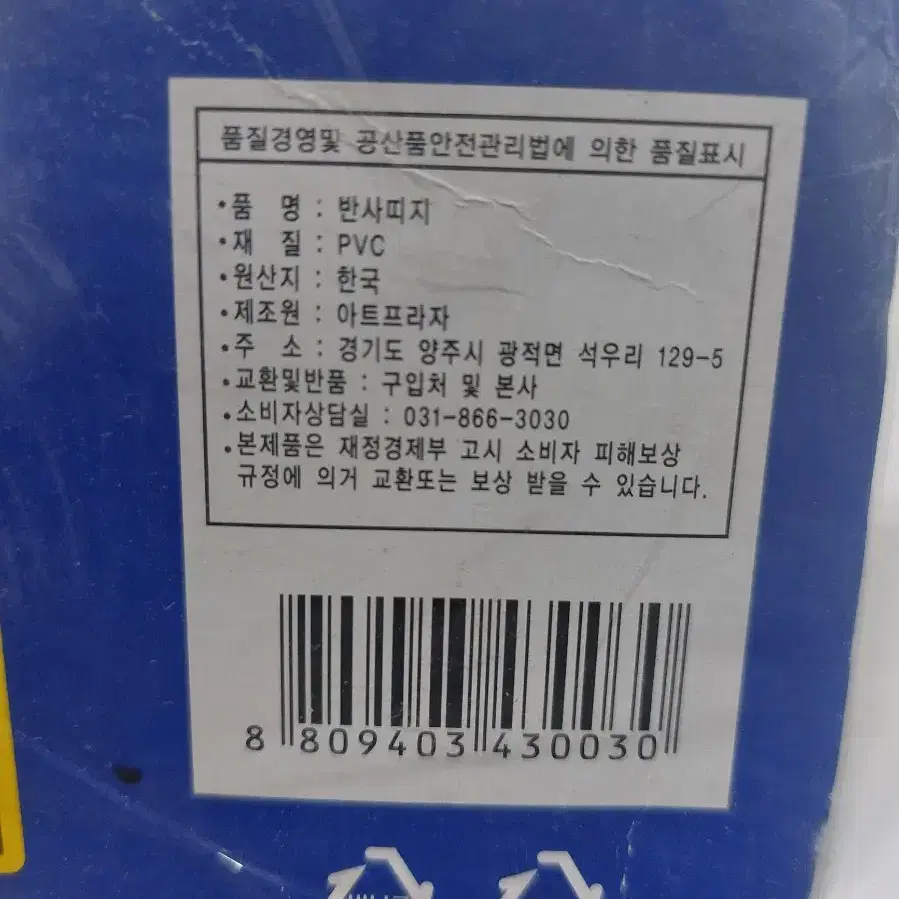 땡처리 아트프라자 반사스티커 30개 한판