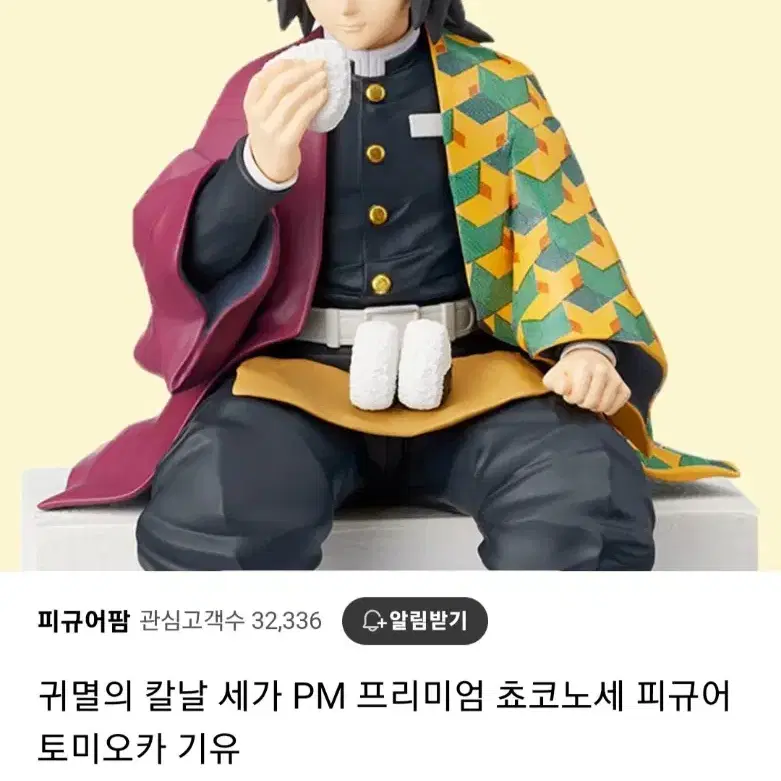 귀멸의칼날 세가 쵸코노세 토미오카 기유 오니기리 주먹밥 피규어