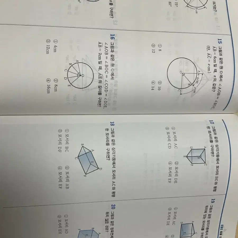 중졸 검정고시 수학 ebs