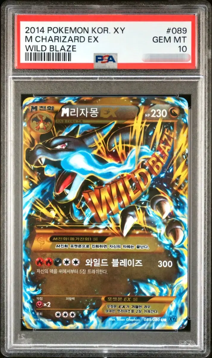 2014 와일드블레이즈 89번 흑자몽 ur psa10