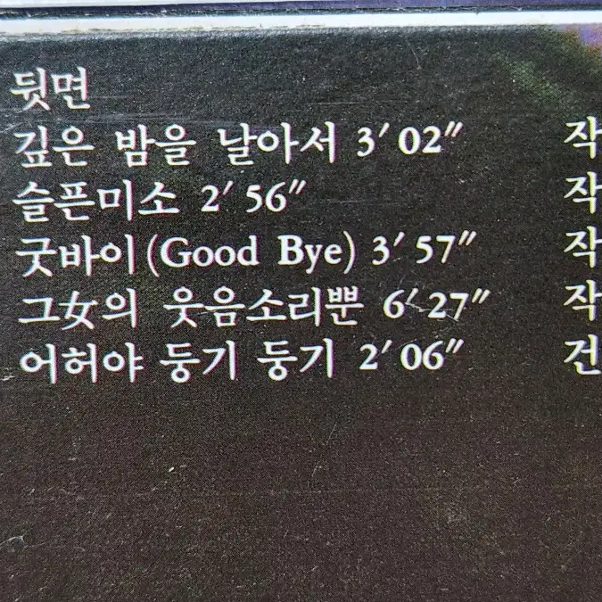 이문세 4집 LP