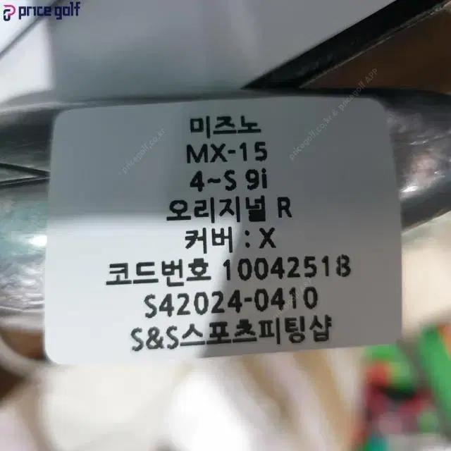 미즈노정품 MX-15 아이언 4~P,F,S 9i 오리지널샤프트 R강...