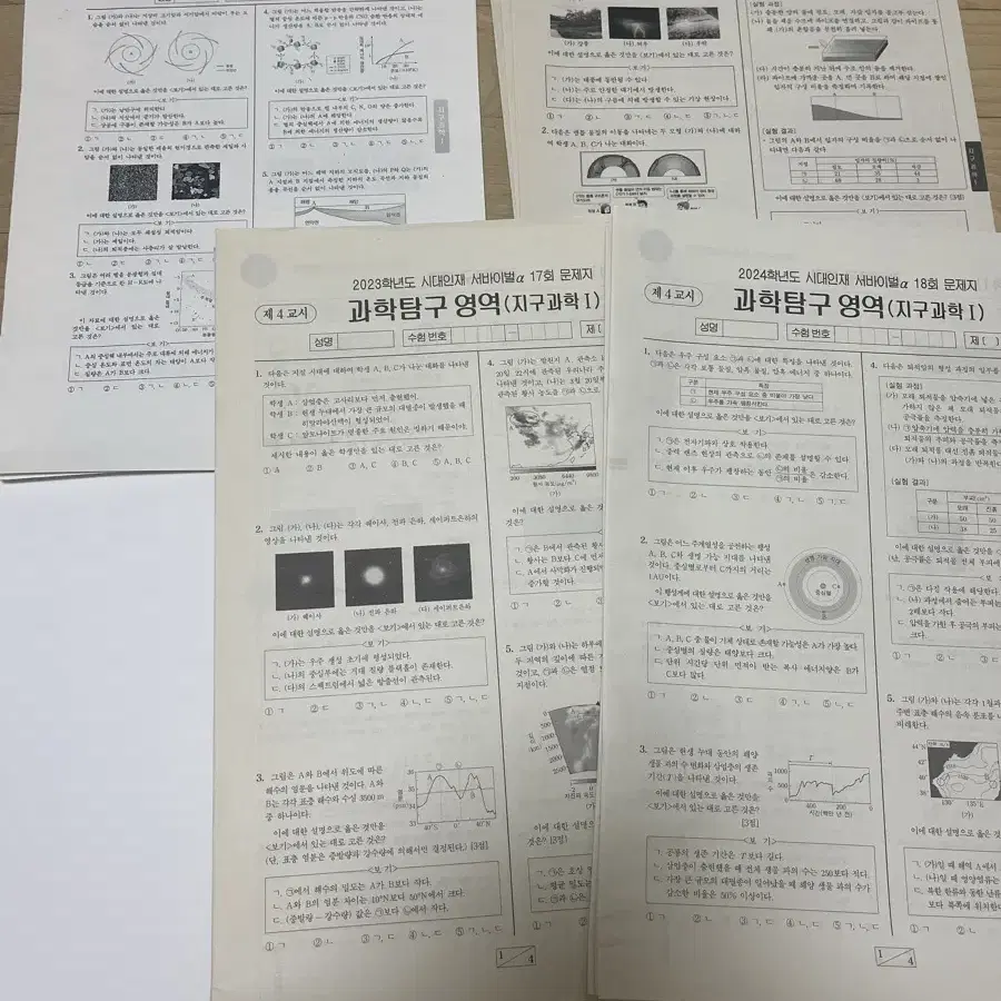 지구과학 실모 세트 (서바알파, 데이브레이크, 가이아, 브릿지)