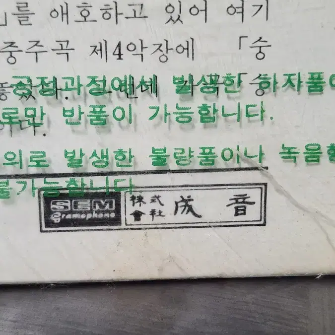 찌고이네르바이젠 LP (미개봉)