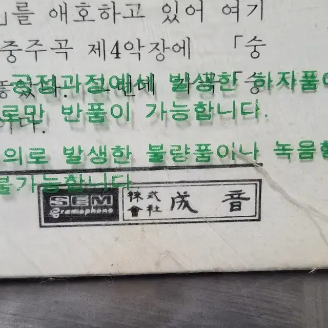 찌고이네르바이젠 LP (미개봉)