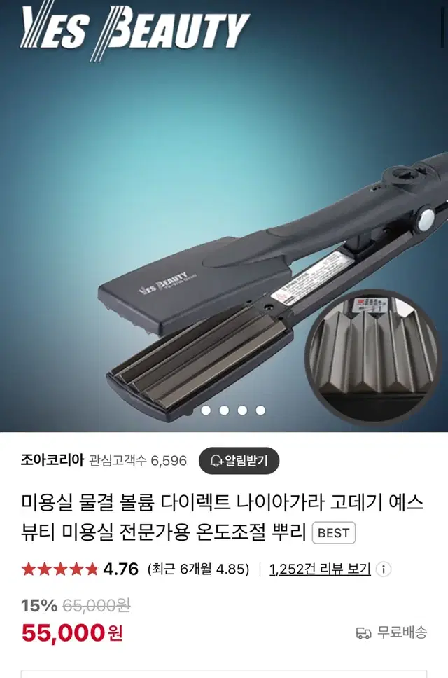 새상품 미용실 물결 볼륨 다이렉트 나이아가라 고데기 예스뷰티