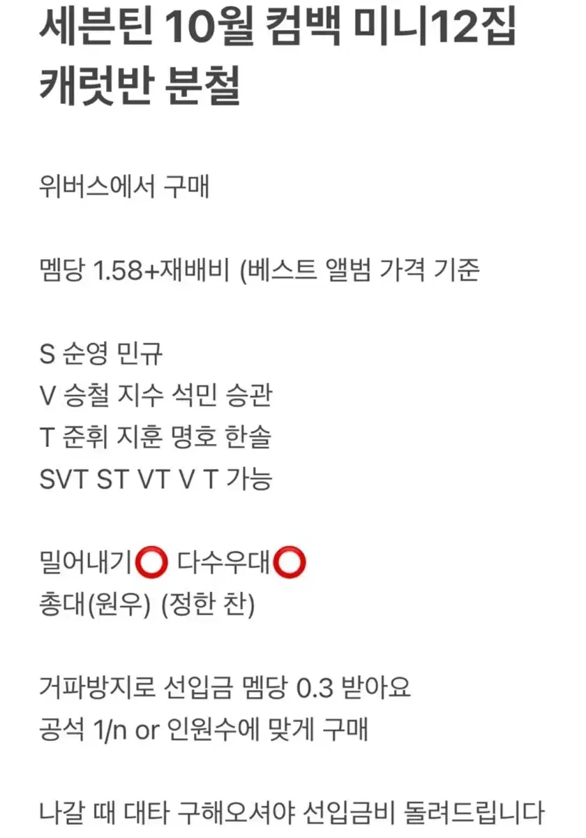 SEVENTEEN October Comeback Mini 12th Carat Ban Buncheol (lots of seats!)