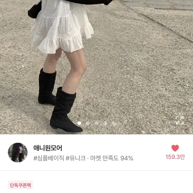 애니원모어 코디세트 착용샷 ㅇㅇ