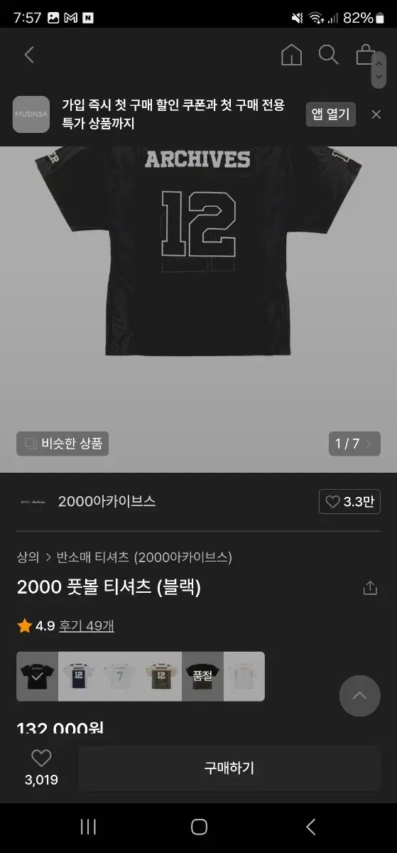 2000아카이브 풋볼 티셔츠 블랙