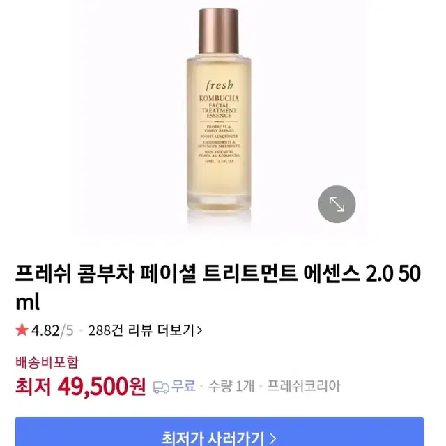 프레쉬 콤부차 에센스 50ml