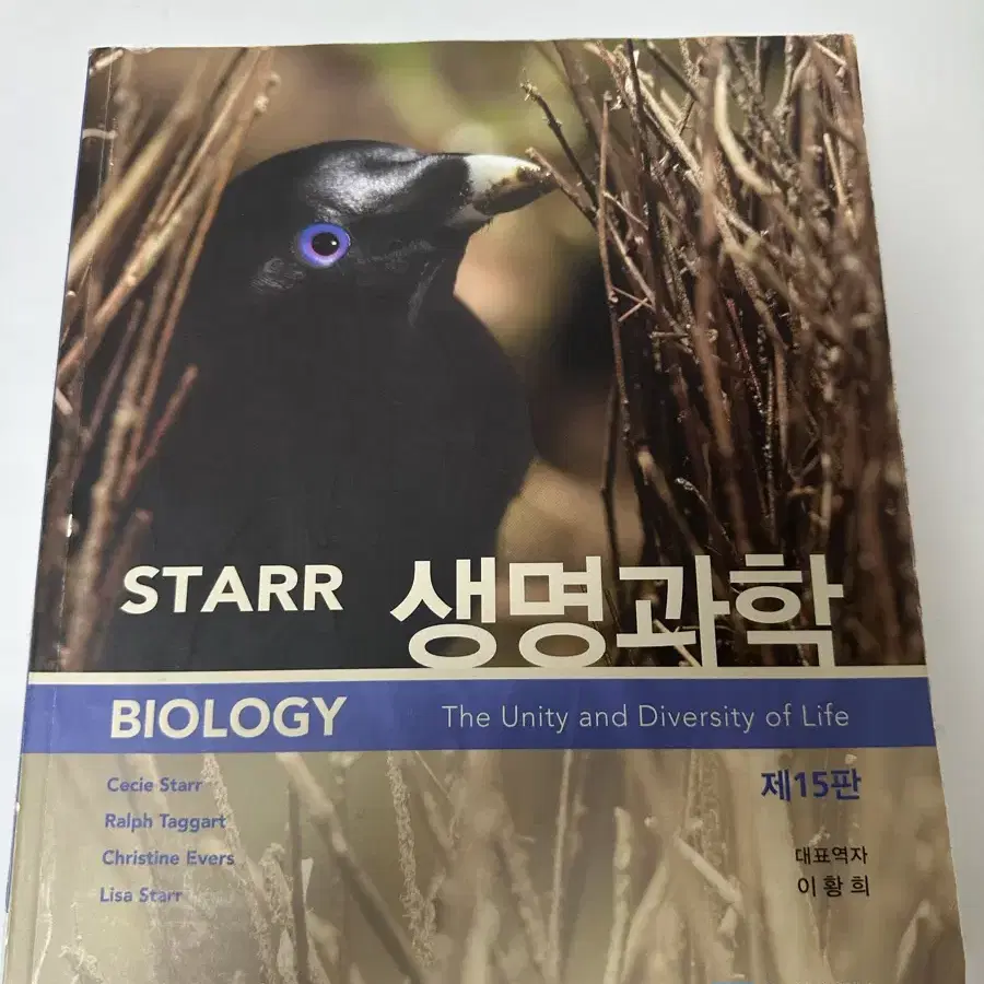 STARR 생명과학 15판