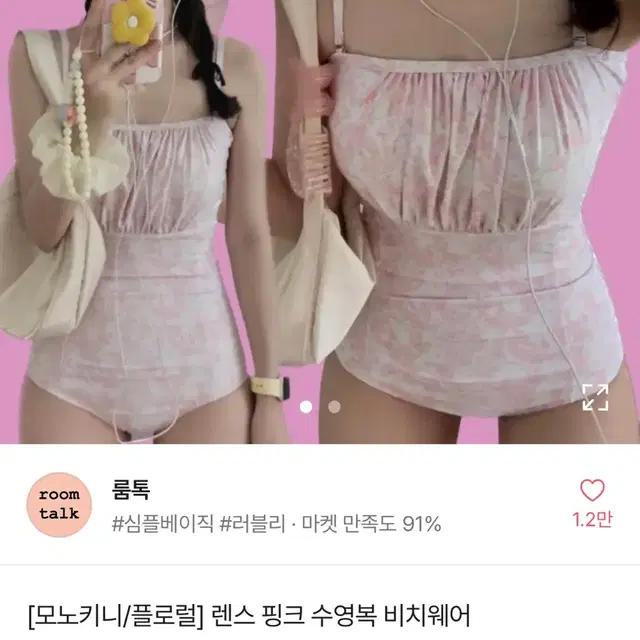 핑크 수영복 모노키니