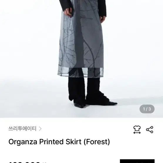 쓰리투에이티 organza printed skirt forest S