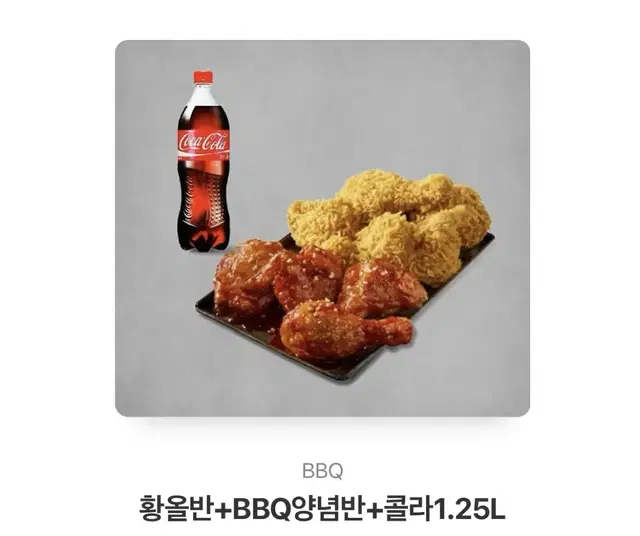 황올반+bbq양념반+콜라1.25